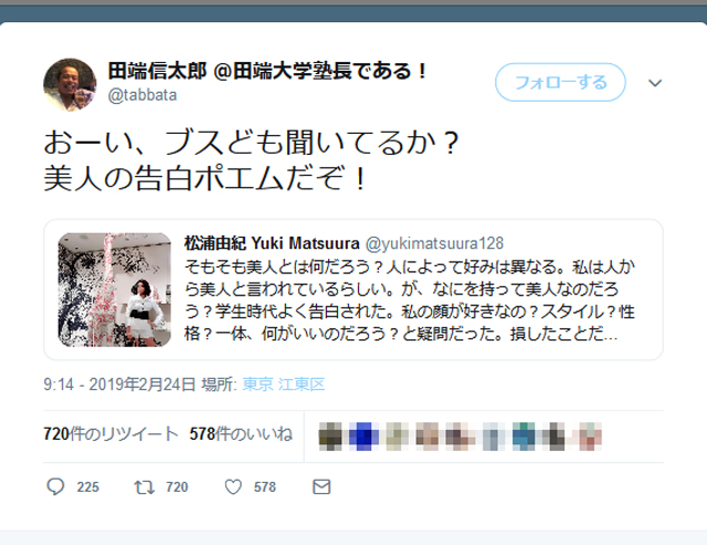 おーい ブスども聞いてるか Zozoの田端信太郎 コミュニケーションデザイン室長がツイートし炎上 ガジェット通信 Getnews