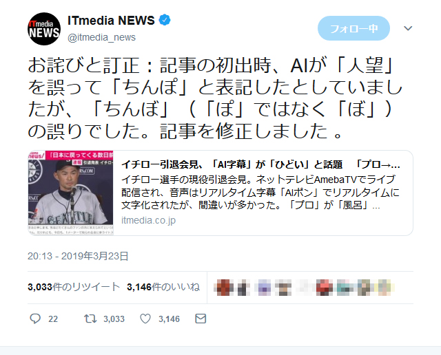 ちんぼ ぽ ではなく ぼ の誤りでした イチローの記者会見記事で Itmedia News がお詫びと訂正 ガジェット通信 Getnews