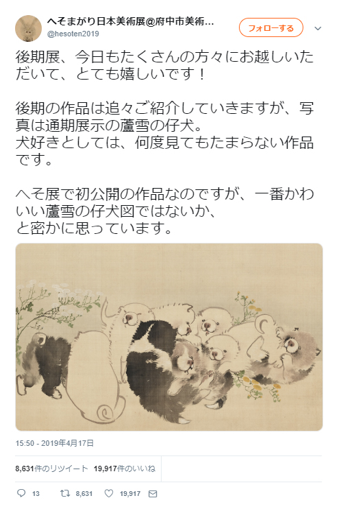 へそまがり日本美術展 で初公開のゆるすぎる 蘆雪の仔犬図 に 手のひらでコロコロしたいくらい可愛い の声 ガジェット通信 Getnews