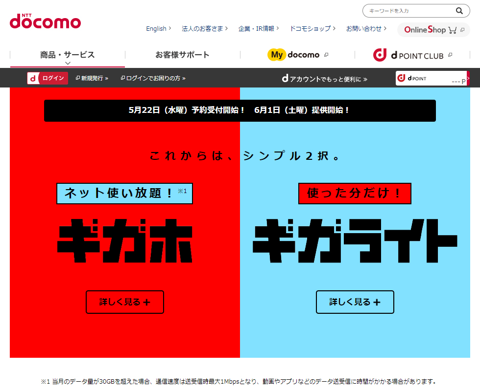 docomo_newplan1.jpg