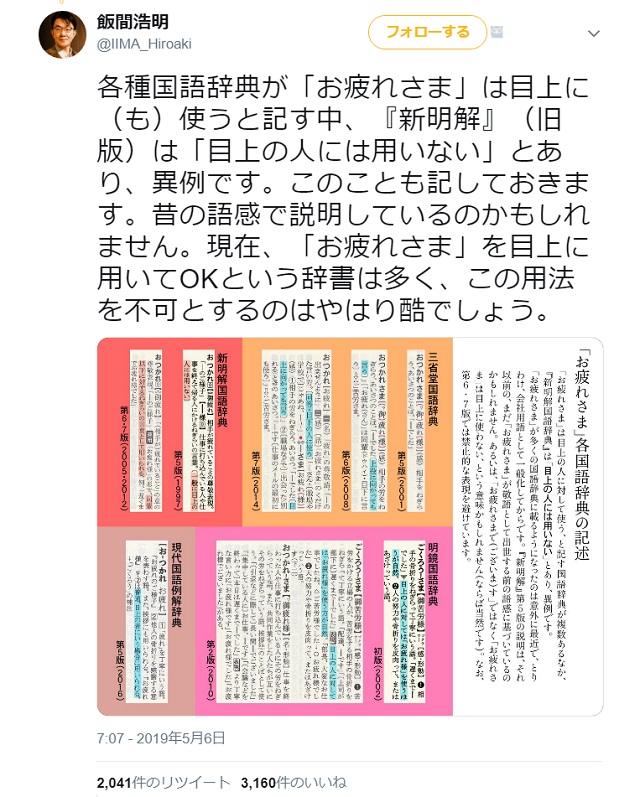 otsukare_dictionary_01.jpg
