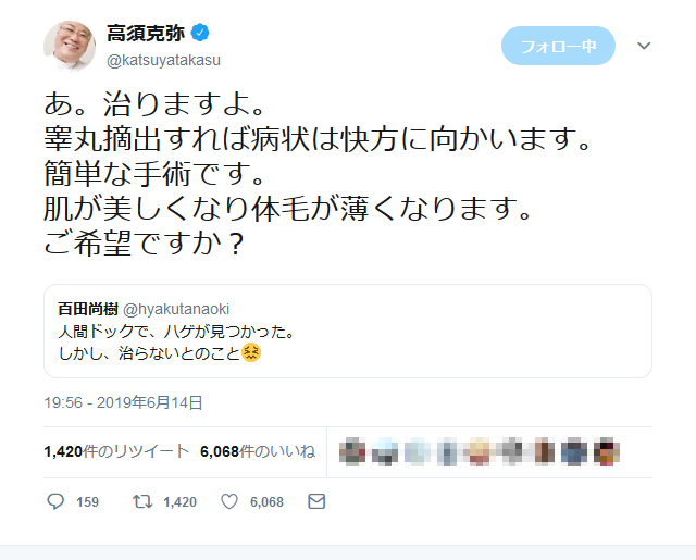 百田尚樹さん 人間ドックでハゲが見つかった 高須克弥院長 睾丸摘出すれば病状は快方に向かいます ガジェット通信 Getnews