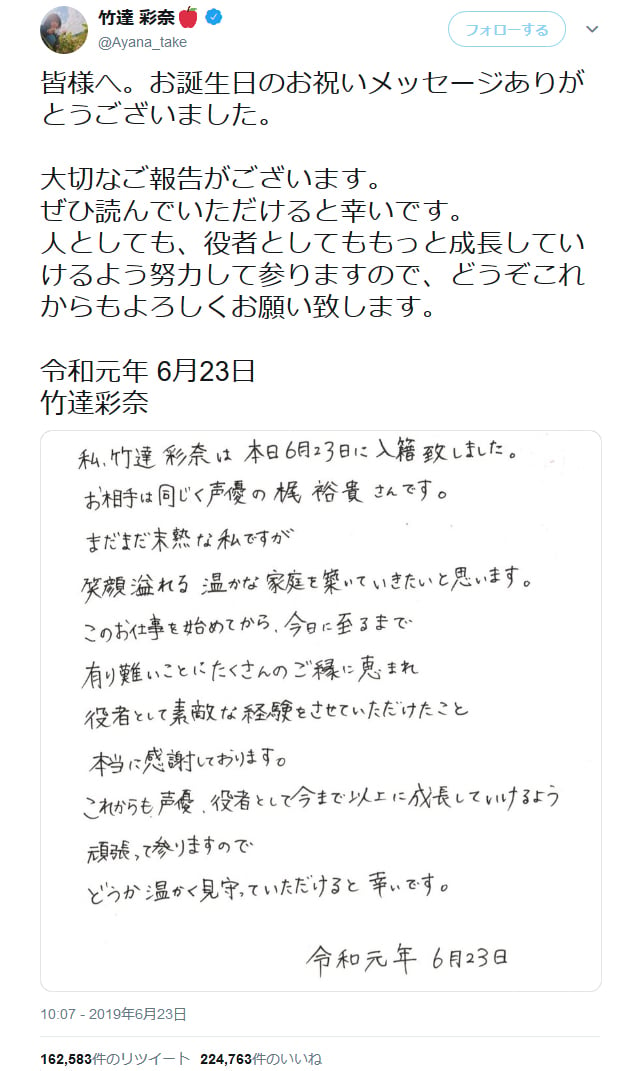 人気声優の梶裕貴さんと竹達彩奈さんが結婚 それぞれの Twitter で報告 ガジェット通信 Getnews