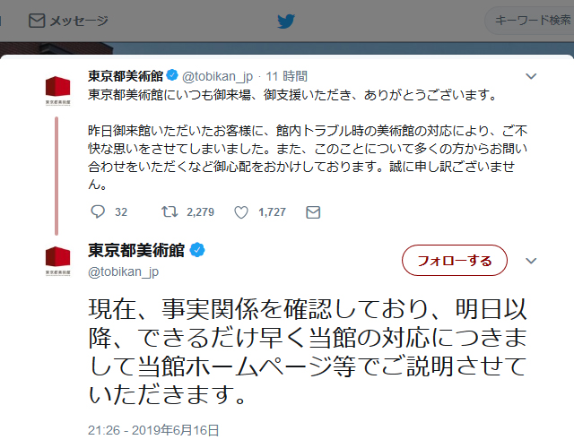 漫画家 峰なゆかさんが クリムト展 で車椅子の男性に殴られたとツイート 東京都美術館は 現在 事実関係を確認 無料 ガジェット通信ブロマガ ガジェット通信 ガジェット通信編集部 ニコニコチャンネル バラエティ