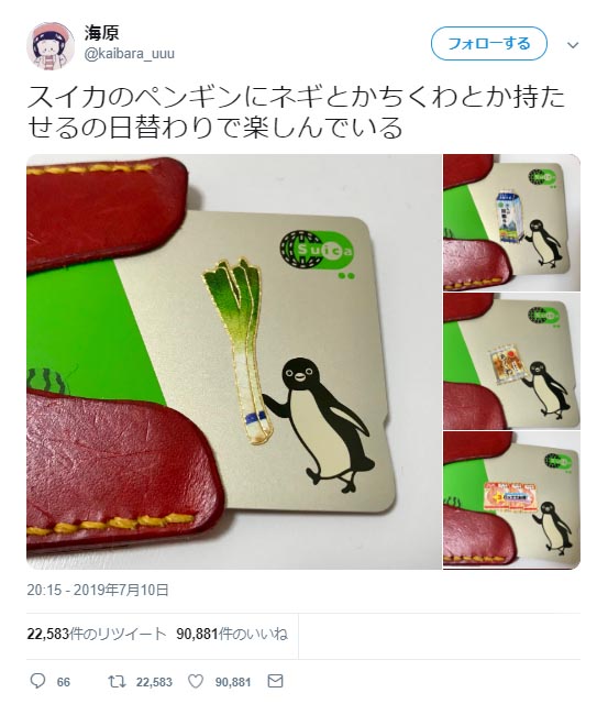 Suicaペンギンに ネギ とか持たせるのを楽しむツイート投稿に スイカを持たせたい の声 ガジェット通信 Getnews