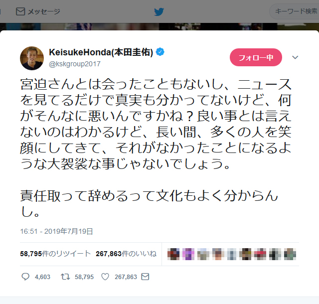 吉本興業が宮迫博之さんとの契約解消を発表 本田圭佑選手やダルビッシュ有選手の意見ツイートに反響 ガジェット通信 Getnews