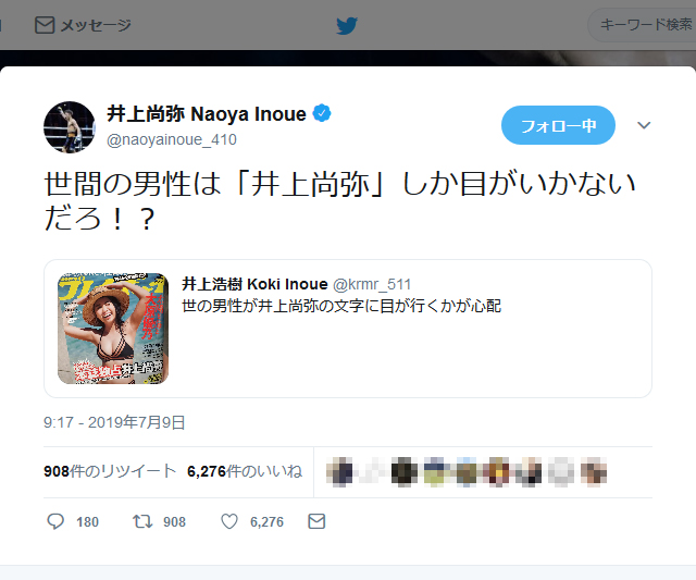 naoya_inoue0709.jpg