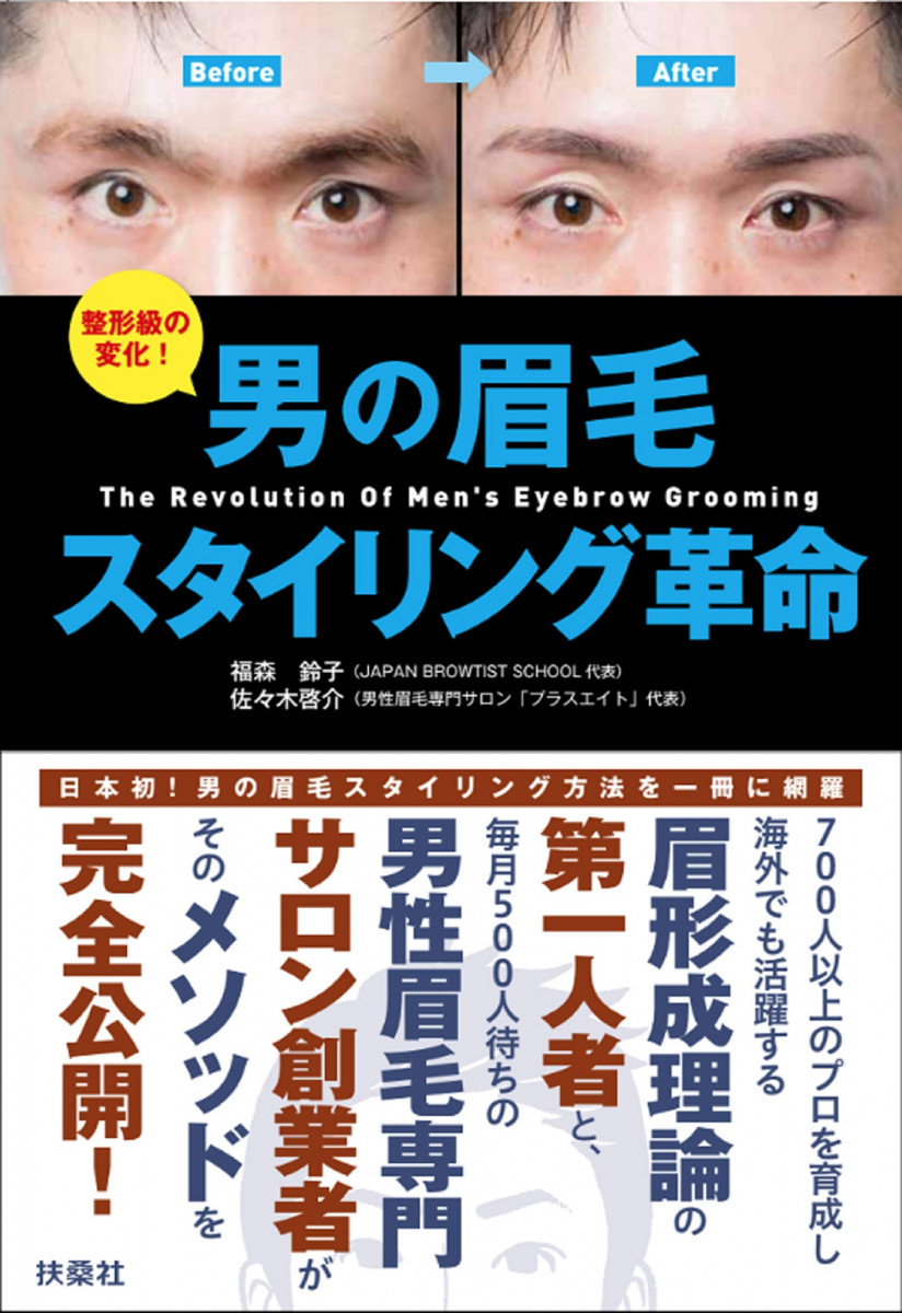 今イメチェンするなら髪型より服装より 眉毛 男の眉毛 スタイリング革命 を体験してきた ガジェット通信 Getnews