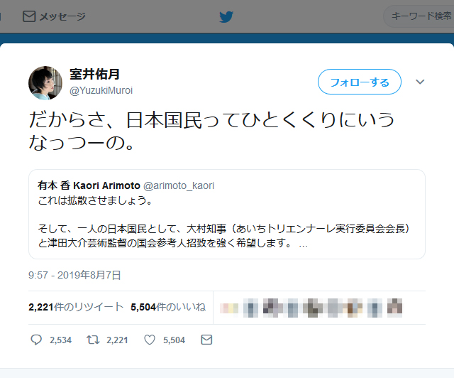 有本香さん 一人の日本国民として大村知事と津田監督の国会参考人招致を強く希望 室井佑月さん 日本国民ってひとくくりにいうなっつーの ガジェット通信 Getnews