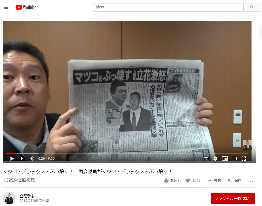 マツコ デラックス 孝志 立花 マツコに激怒のN国党・立花代表に擁護の声も…「NHKに物申せる人」