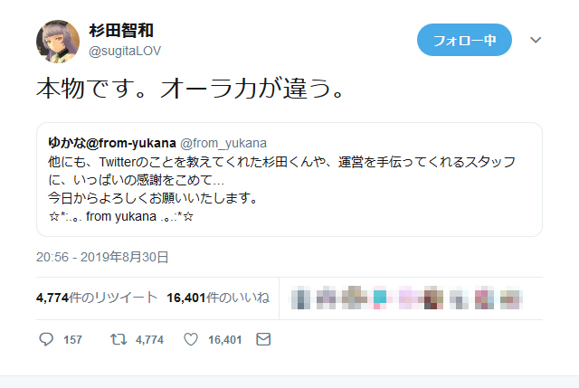 声優 ゆかなさんが Twitter アカウントを開設 杉田智和さん 本物です オーラ力が違う ガジェット通信 Getnews