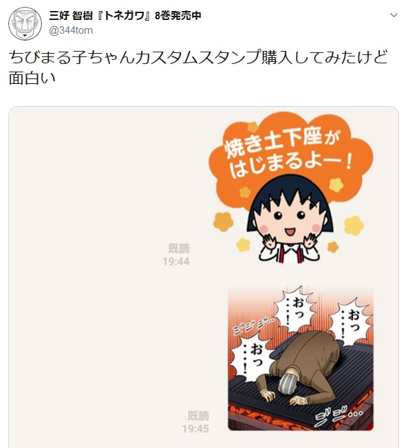 ちびまる子ちゃんカスタムlineスタンプが 汎用性高い 楽しい 焼き土下座 スタンプもできる と話題 無料 ガジェット通信ブロマガ ガジェット通信 ガジェット通信編集部 ニコニコチャンネル バラエティ