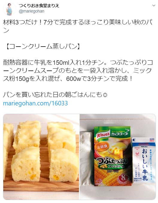 パンを買い忘れた日の朝ごはんはこれ レシピ コーンクリーム蒸しパン が話題に ガジェット通信 Getnews