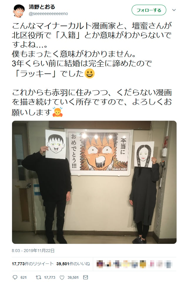 壇蜜さんと入籍の清野とおるさん こんなマイナーカルト漫画家と 意味がわからないですよね ガジェット通信 Getnews