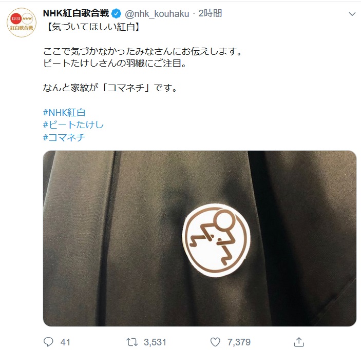 家紋がコマネチ Nhk紅白 細かなこだわりが話題に ビートたけし 浅草キッド 歌唱に感動の声も ガジェット通信 Getnews