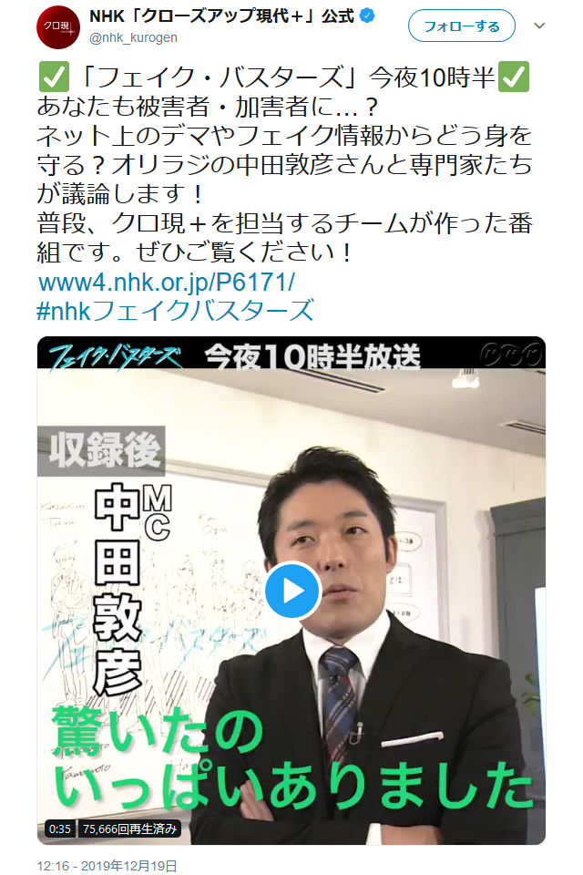 12月19日nhk フェイク バスターズ のmcは Youtube大学 動画でおなじみ中田敦彦さん 起用に疑問の声も ガジェット通信 Getnews