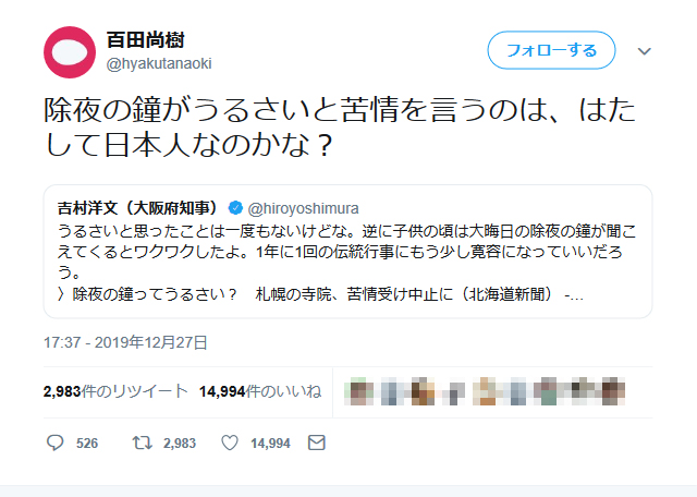 百田尚樹さん 除夜の鐘がうるさいと苦情を言うのは はたして日本人なのかな ツイートし反響 ガジェット通信 Getnews