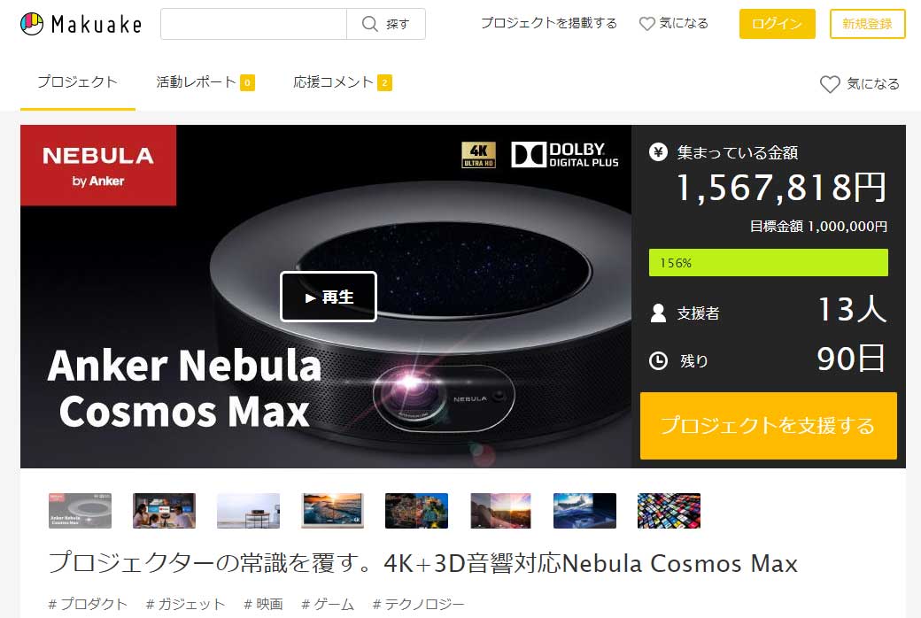 AnkerのプロジェクターブランドNebulaから4K＆3Dオーディオ対応の