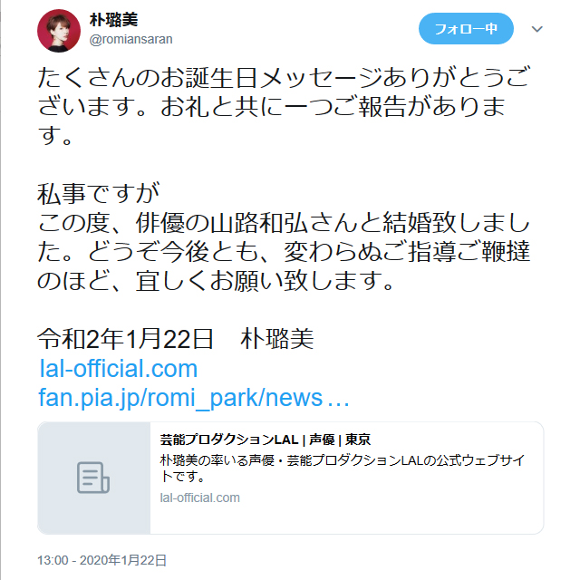 朴璐美さんと山路和弘さんが結婚 それぞれの Twitter やブログで報告 ガジェット通信 Getnews