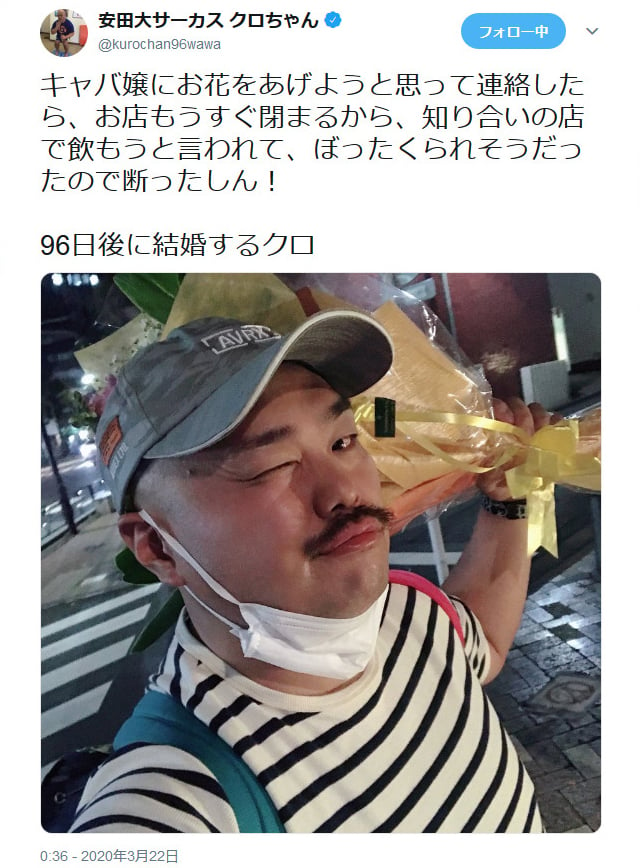 安田大サーカス・クロちゃんが「96日後に結婚するクロ」ツイートを 