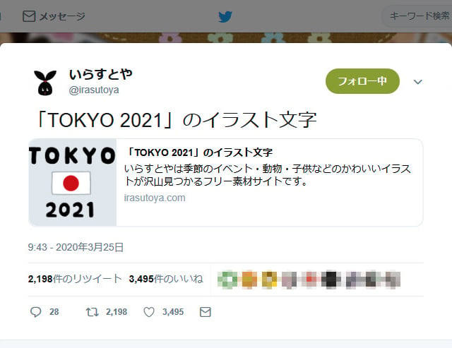 仕事がはやすぎる いらすとやが Tokyo 2021 のイラスト文字 を発表し反響 ガジェット通信 Getnews