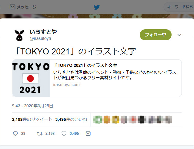 仕事がはやすぎる いらすとやが Tokyo 21 のイラスト文字 を発表し反響 It News