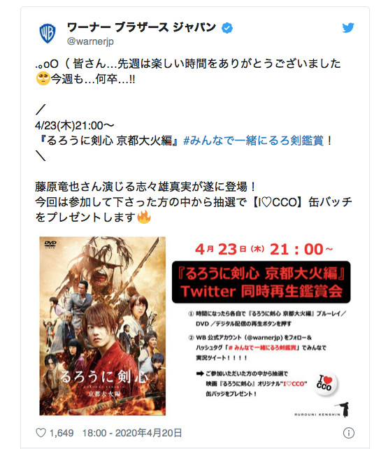 今夜は志々雄じゃ るろうに剣心 京都大火編 Twitter同時鑑賞会 21時開催 藤原竜也 ガジェット通信 Getnews