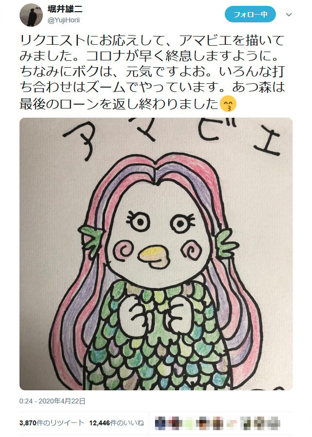 堀井雄二さん リクエストにお応えして アマビエを描いてみました コロナが早く終息しますように Twitterでイラストを披露し反響 ガジェット通信 Getnews