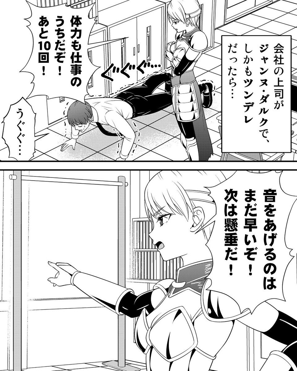 会社の上司がジャンヌダルクだったら 話題の漫画 上司がツンデレ歴史キャラです 最新話を先行公開 ガジェット通信 Getnews