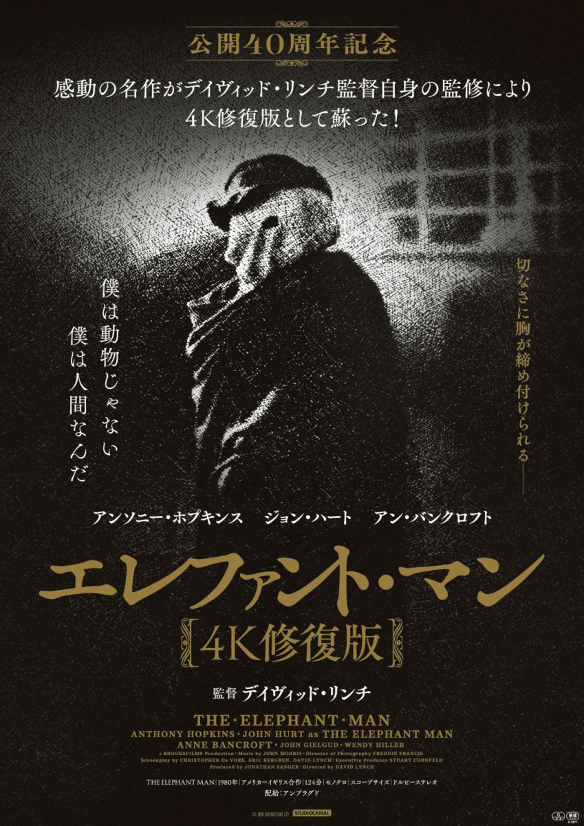 elephant_man_4k_japan_poster.jpg