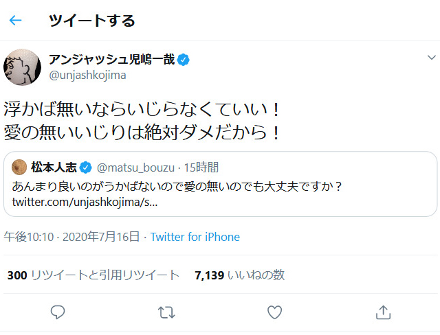 アンジャッシュ児嶋一哉さんの誕生日ツイートに祝福相次ぐ 松本人志さん イジって欲しい 愛の無いのでも大丈夫ですか ガジェット通信 Getnews