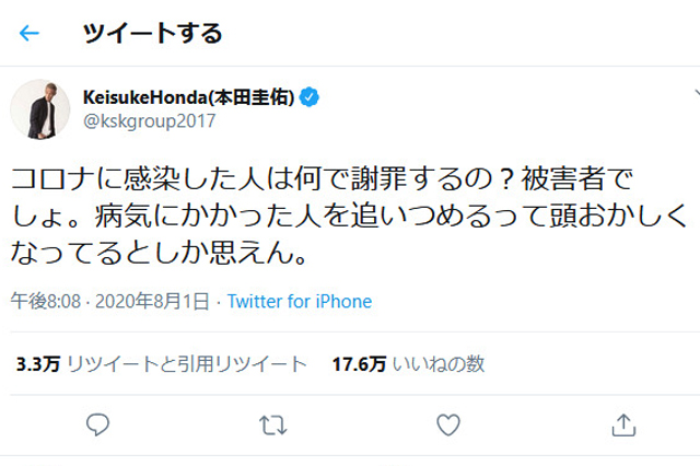 本田圭佑さん コロナに感染した人は何で謝罪するの 病気にかかった人を追いつめるって頭おかしくなってるとしか思えん ツイートに賛否 ガジェット通信 Getnews