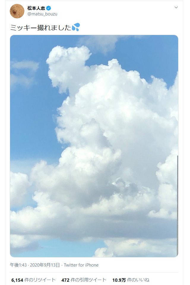 松本人志さん ミッキー撮れました と雲の画像をツイートし反響 ほれ と回答のツイートも ガジェット通信 Getnews