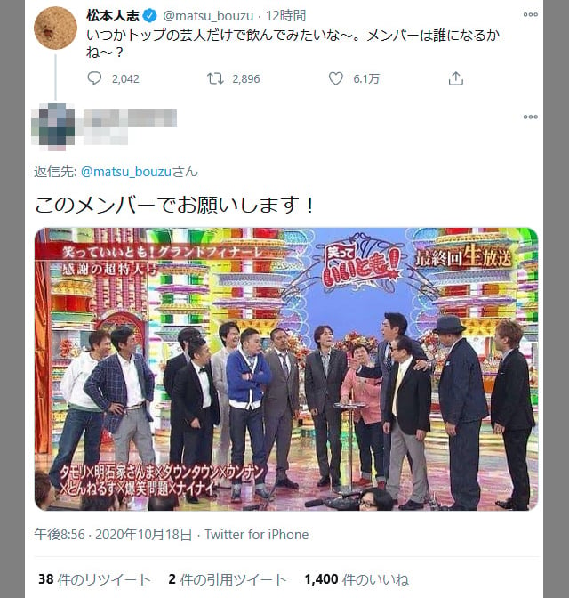 松本人志さん いつかトップの芸人だけで飲んでみたいな メンバーは誰になるかね ツイートに反響 ガジェット通信 Getnews