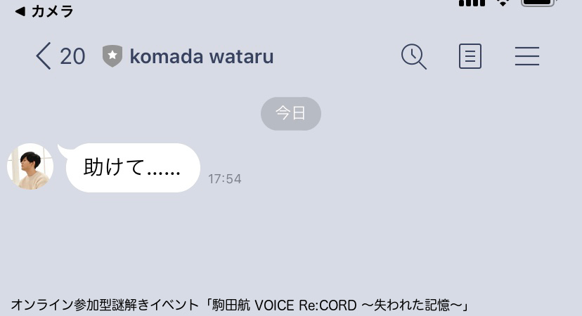 駒田さんファンも謎解きファンも楽しめる充実感 オンライン参加型謎解きイベント 駒田航 Voice Re Cord 失われた記憶 に挑戦してみた ガジェット通信 Getnews