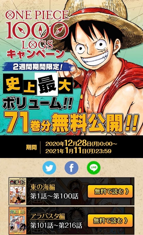 年末年始の強い味方 One Piece 1巻 71巻を無料公開中 ガジェット通信 Getnews