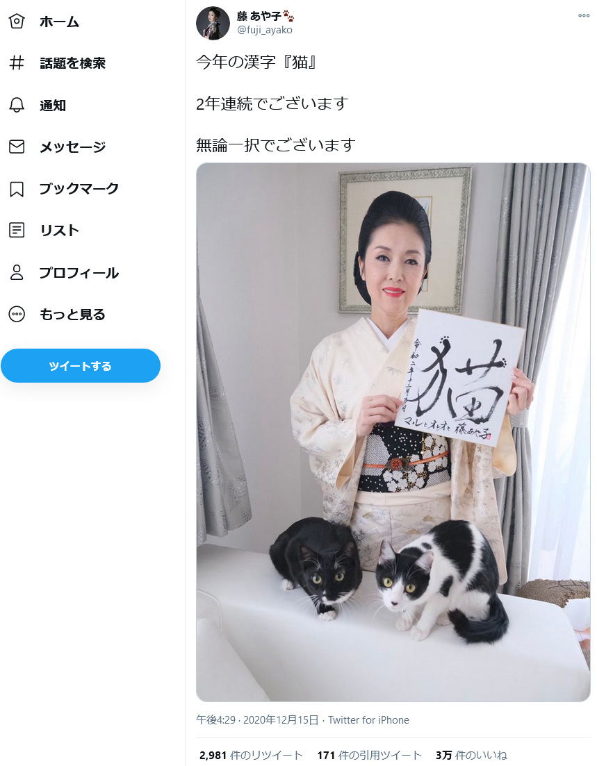 藤あや子さんの今年の漢字は2年連続で 猫 写真集 マルとオレオと藤あや子 は12月16日発売 ガジェット通信 Getnews