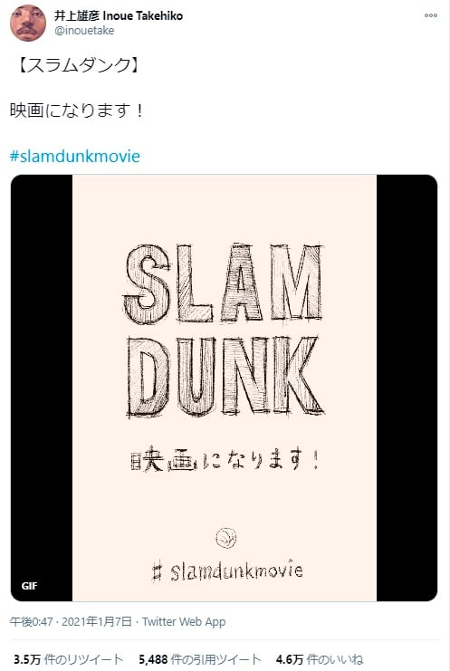 新作アニメ確定 Slam Dunk 映画化決定で 全国大会三部作 山王戦来い と話題に 公式twitter ティザーサイト公開 ガジェット通信 Getnews