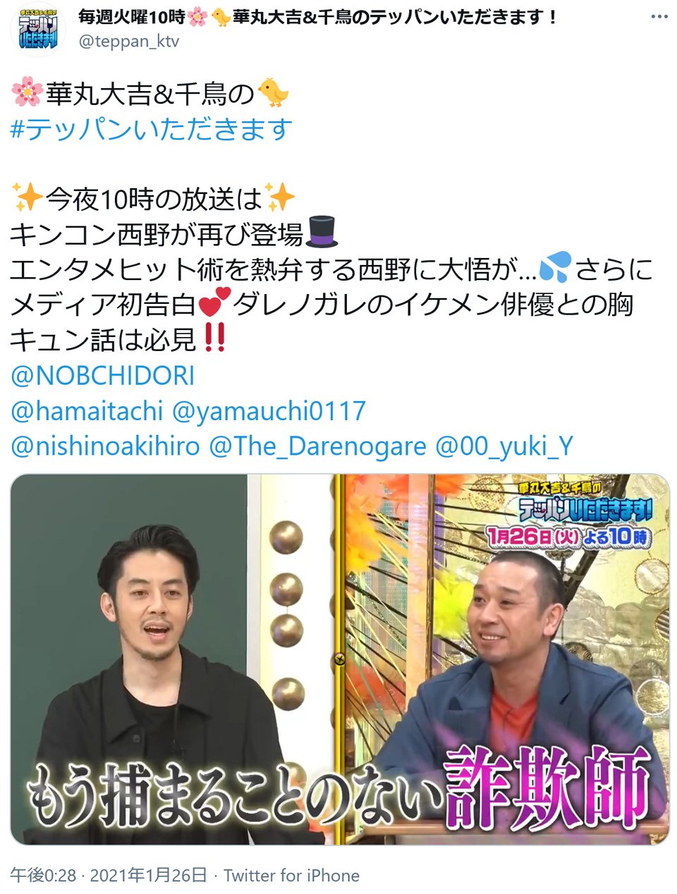 千鳥・大悟さん「まだ捕まってないんだ」「もう捕まることのない詐欺師 