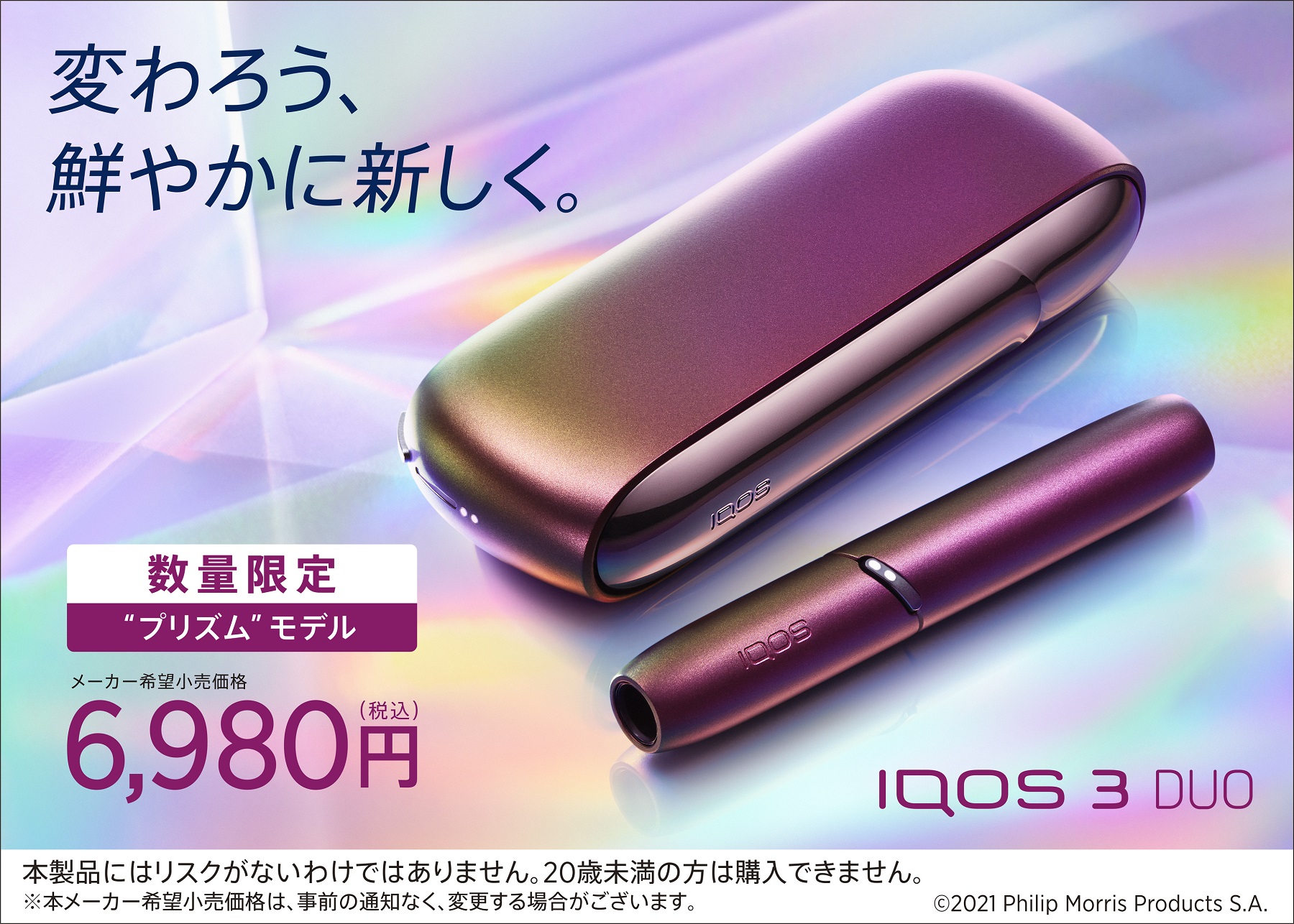 iQOS 限定 プリズム 新品未開封 送料無料 10台セット