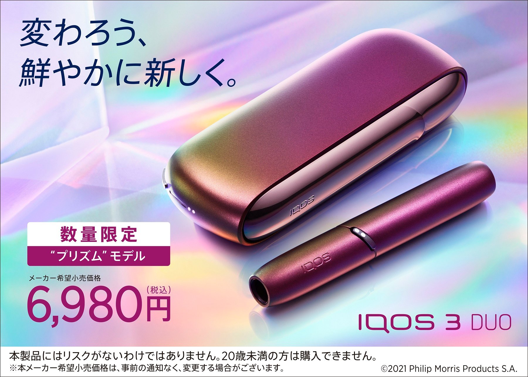 IQOS 3 DUO プリズム 限定モデル 2つセット新色 - タバコグッズ