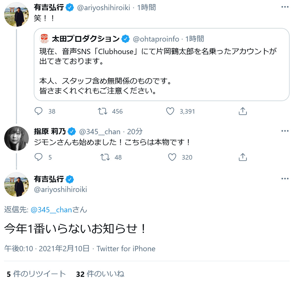 有吉弘行さん「笑！！」「偽物は あたおか鶴太郎だな」 片岡鶴太郎さん 