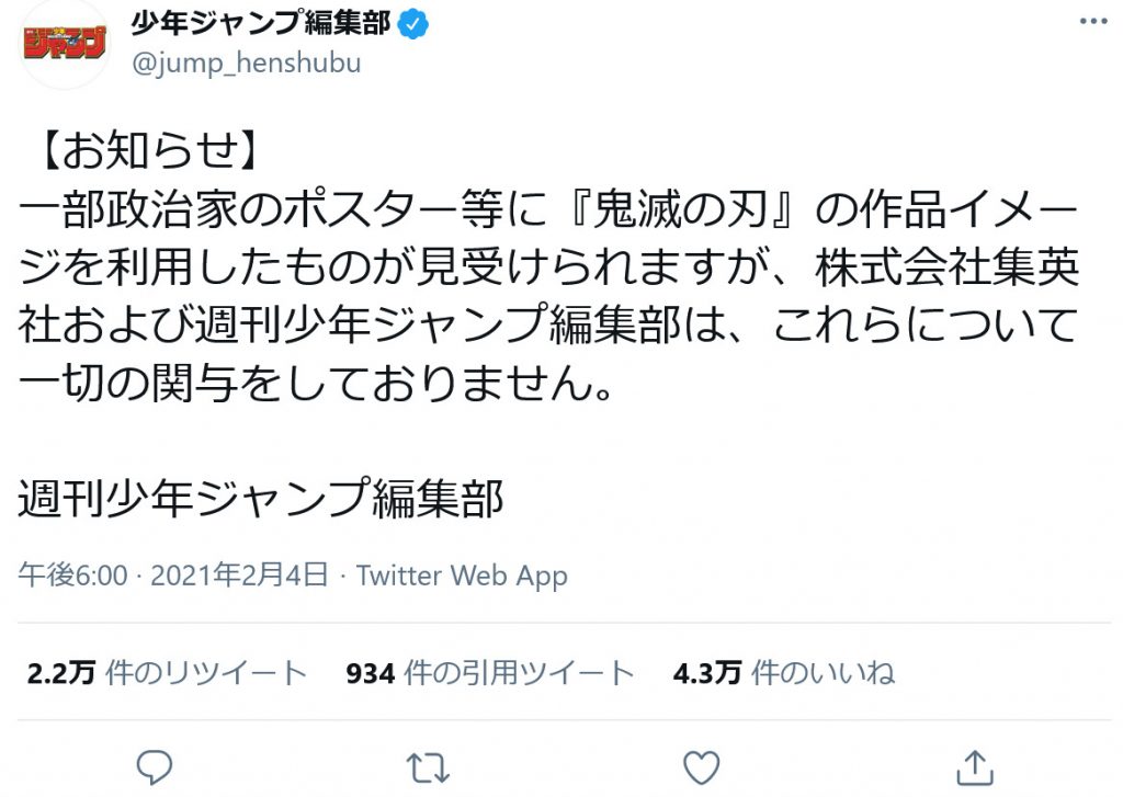 維新の会 光本けいすけ議員のポスターが 鬼滅の刃 の作品イメージを利用か 少年ジャンプ編集部 一切の関与をしておりません ガジェット通信 Getnews