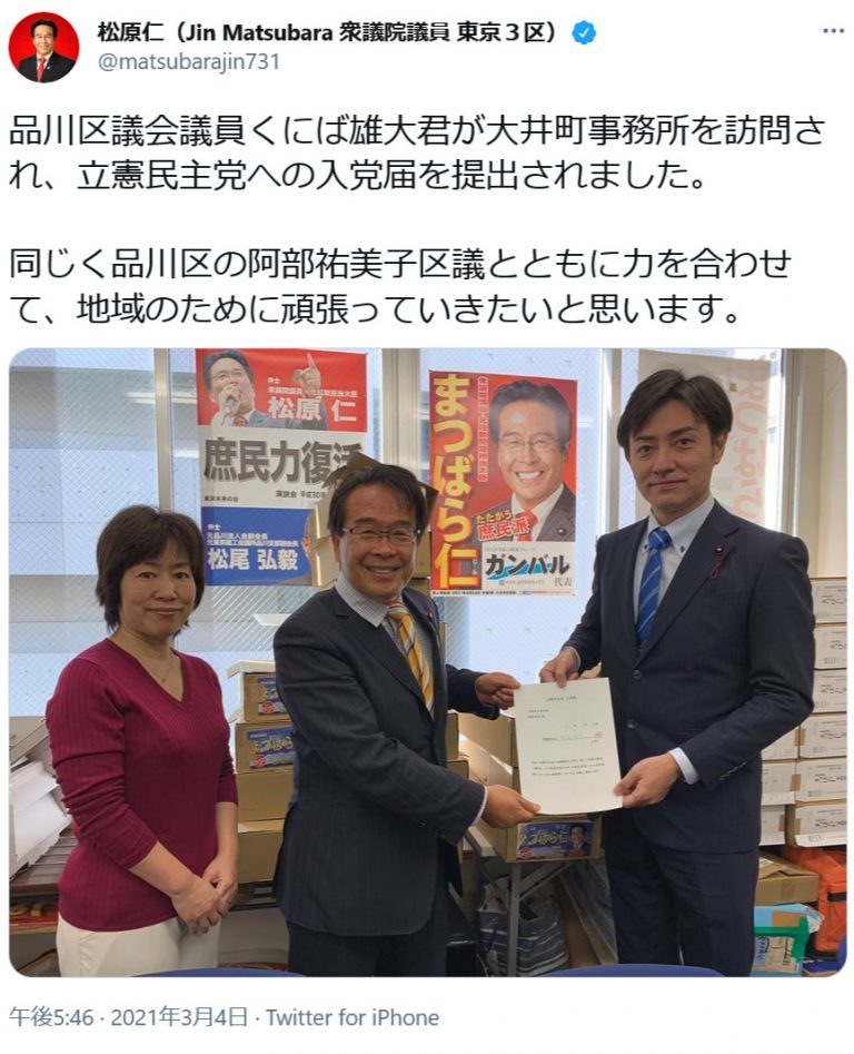 N国党離党のニコ生主nerさんこと國場雄大・品川区議が立憲民主党に入党届提出！松原仁・衆議院議員がツイート ｜ ガジェット通信 Getnews