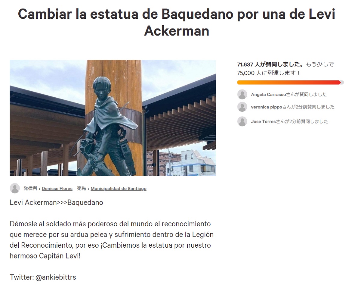 人類最強の男だから相応しい 愚かな考えだ チリで国の英雄の銅像を 進撃の巨人 リヴァイ像に換える署名運動が広がる 2chまとめアンテナ