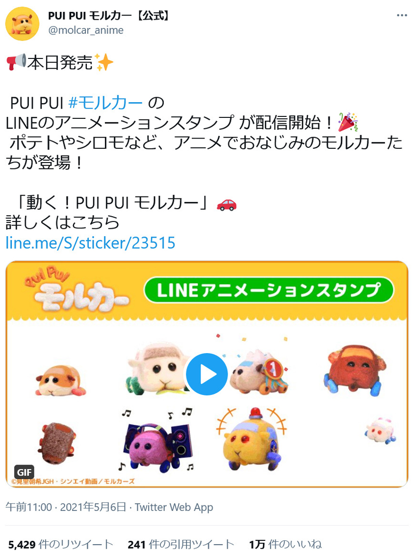 ポテトやシロモなど アニメでおなじみのモルカーたちが登場 動く Pui Pui モルカー Lineスタンプ配信開始 ガジェット通信 Getnews