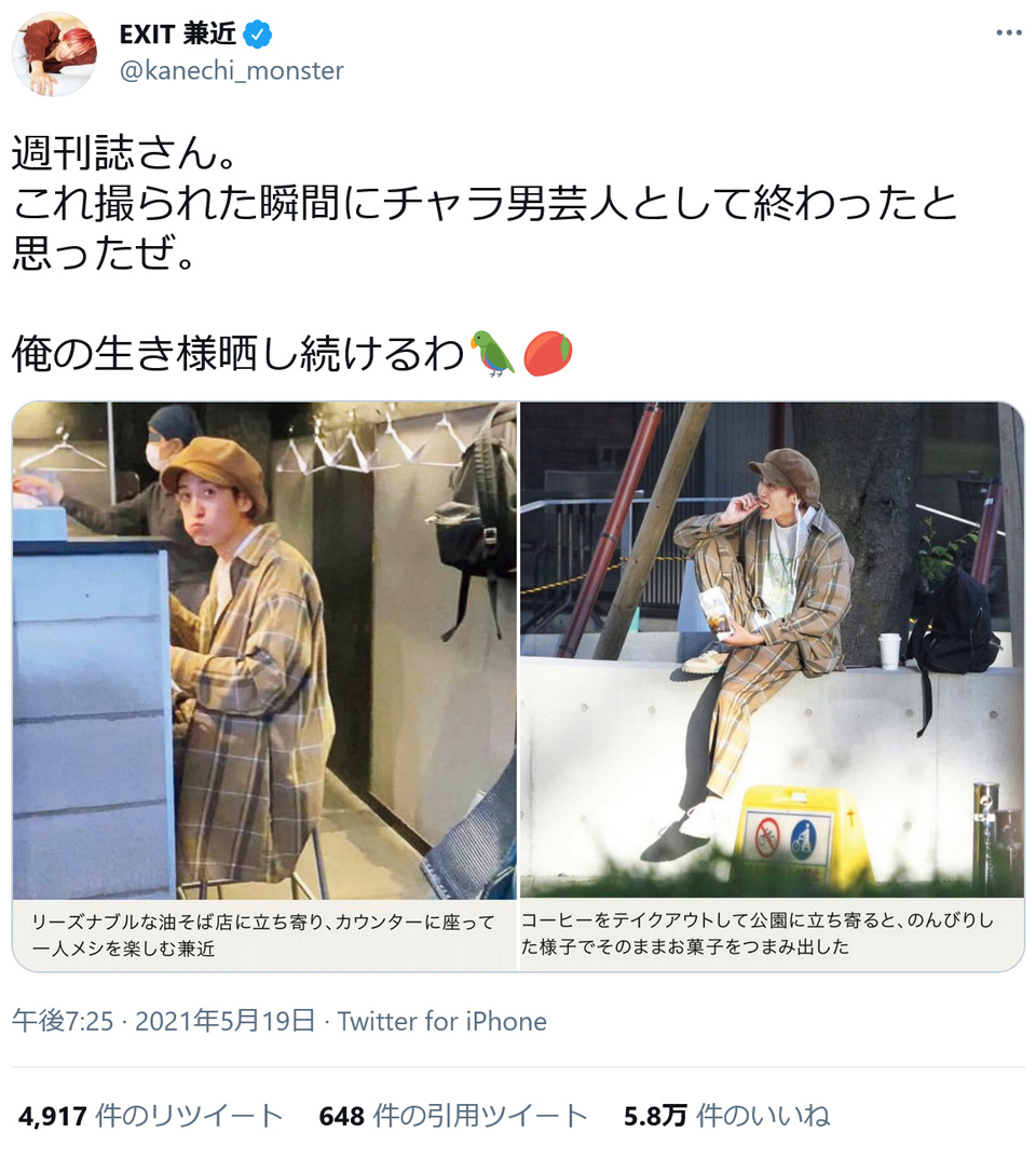 Exit兼近大樹さん 週刊誌さん これ撮られた瞬間にチャラ男芸人として終わったと思ったぜ 写真週刊誌の記事にtwitterで反応 ガジェット通信 Getnews