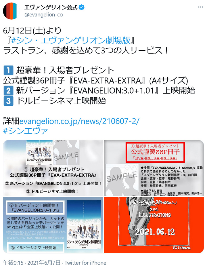 シン エヴァンゲリオン劇場版 ラストラン 6月12日より超豪華入場者プレゼントなど 感謝を込めて3つの大サービス ガジェット通信 Getnews