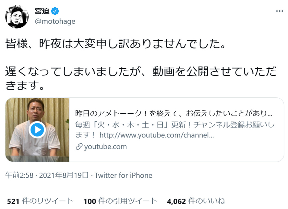 宮迫博之さん 昨日のアメトーーク を終えて お伝えしたいことがあります 動画で蛍原さんに謝罪と感謝 ガジェット通信 Getnews