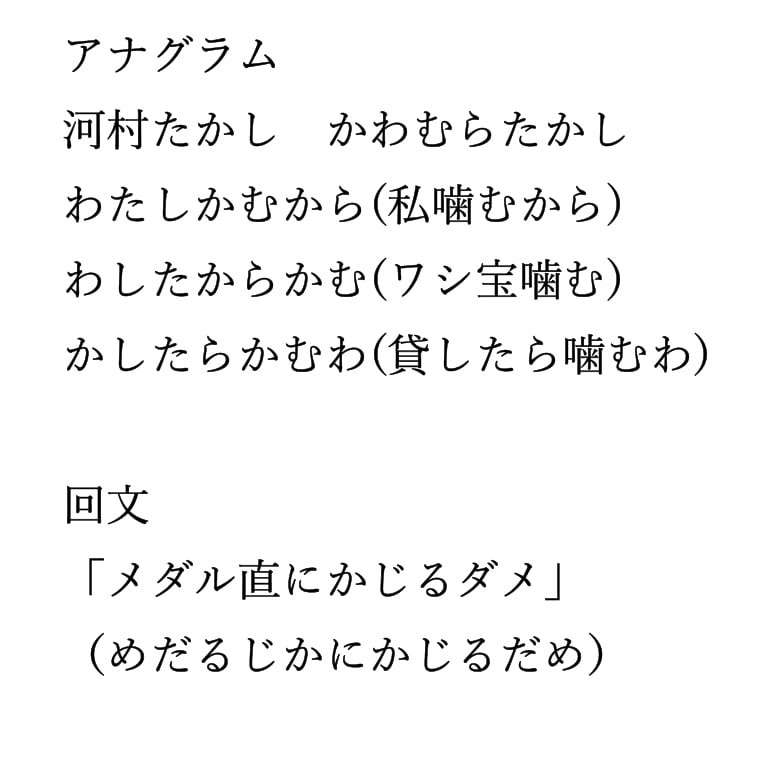 河村たかし市長の金メダルかじり事件でアナグラムや回文がネットで話題に トヨタに謝罪で カノッサの屈辱 もtwitterのトレンド入り ガジェット通信 Getnews